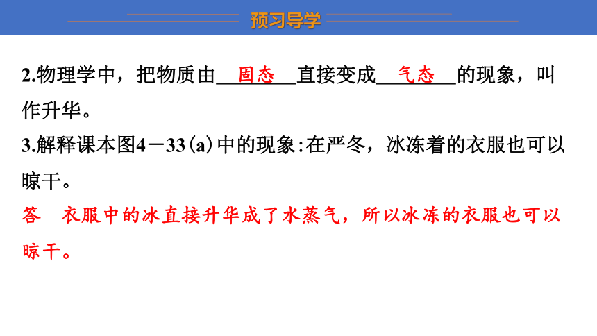 4.4 升华和凝华(共18张PPT) 沪粤版八年级上册物理