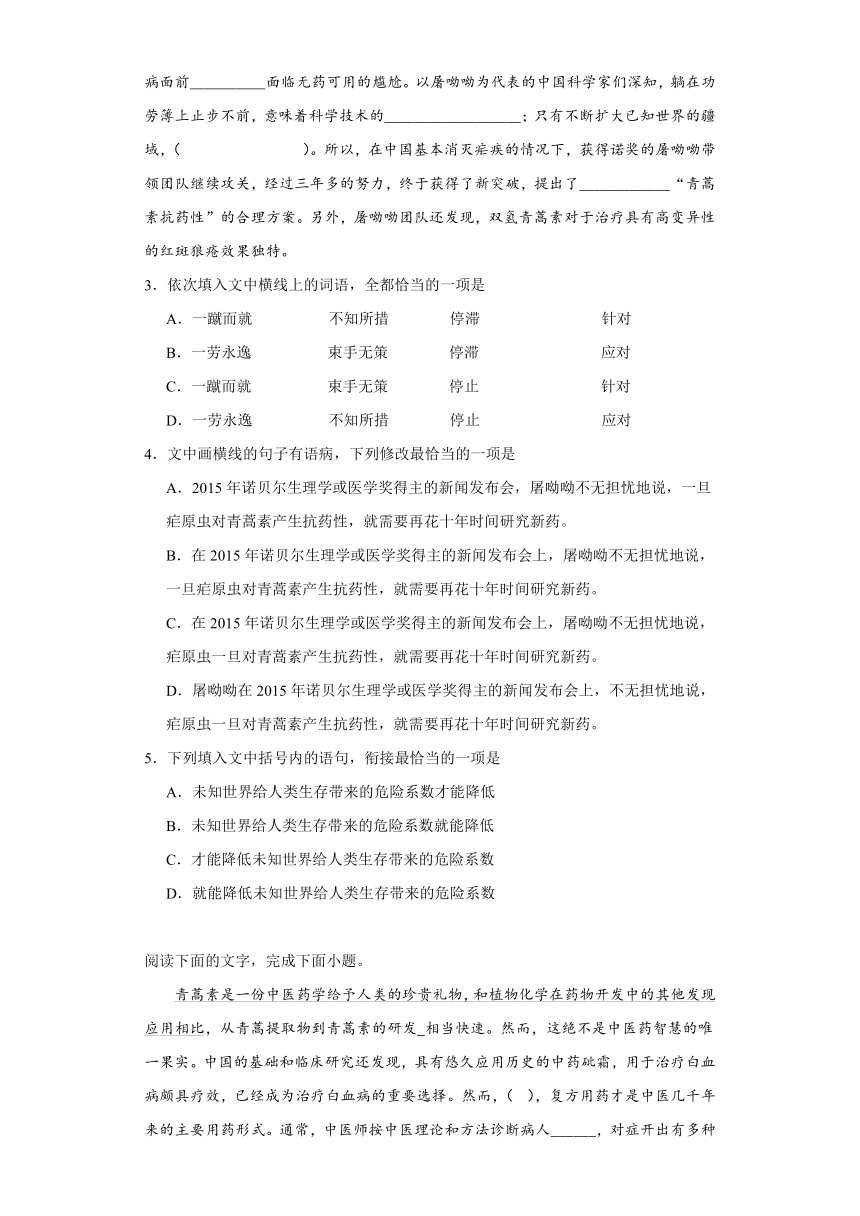 7.1《青蒿素：人类征服疾病的一小步》同步练习（含答案）统编版高中语文必修下册