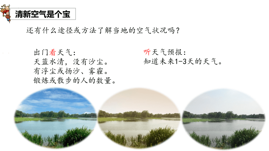 道德与法治二年级下册3.10清新空气是个宝 课件 (共22张PPT，内嵌视频)