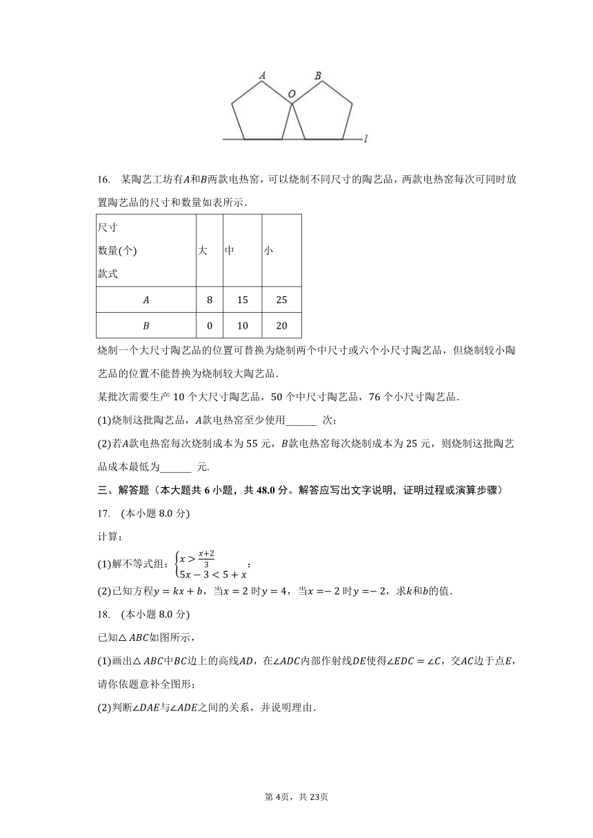 2023-2024学年北京市重点大学附中八年级（上）开学数学试卷（含解析）