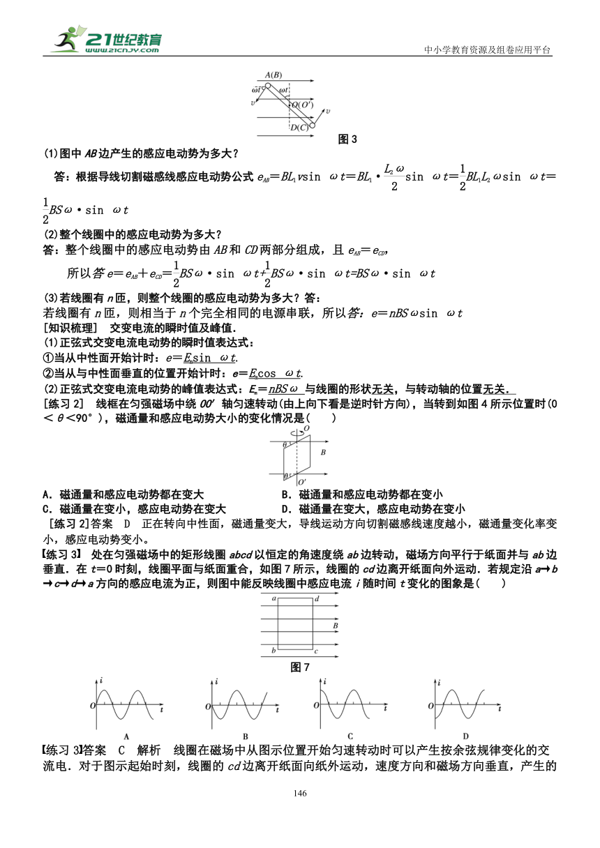 选修2 第3章 交变电流 知识问答式 学案（附章末测试）（有解析）