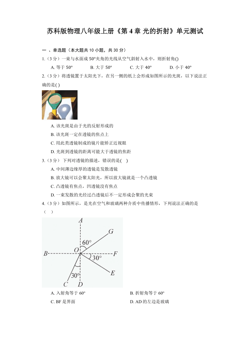 苏科版物理八年级上册《第4章 光的折射》单元测试（含解析）