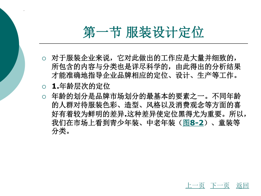 第八章 现代服装设计的程序 课件(共31张PPT)—《服装设计基础》同步教学(北京理工大学出版社）