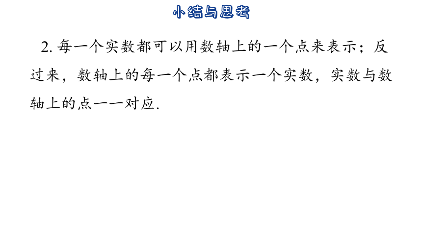 2023-2024学年苏科版数学八年级上册第4章  实数 小结与思考 课件(共32张PPT)