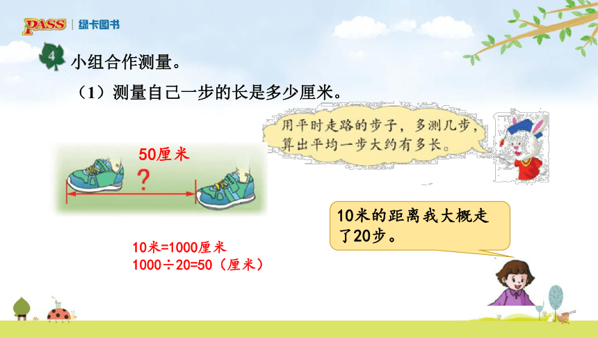 小学数学冀教版三下4.2   实际测量课件（14张PPT)