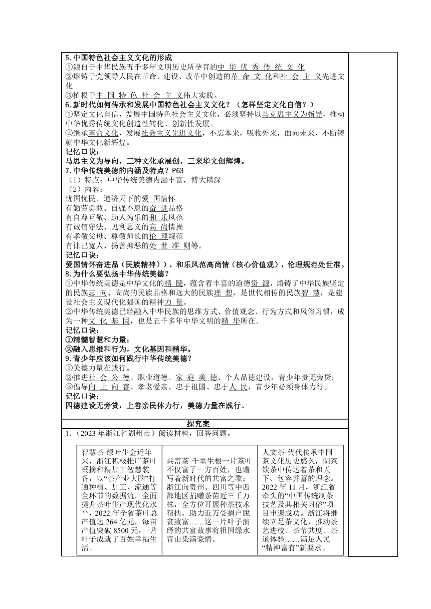 【核心素养目标】5.1延续文化血脉导学案（表格式）