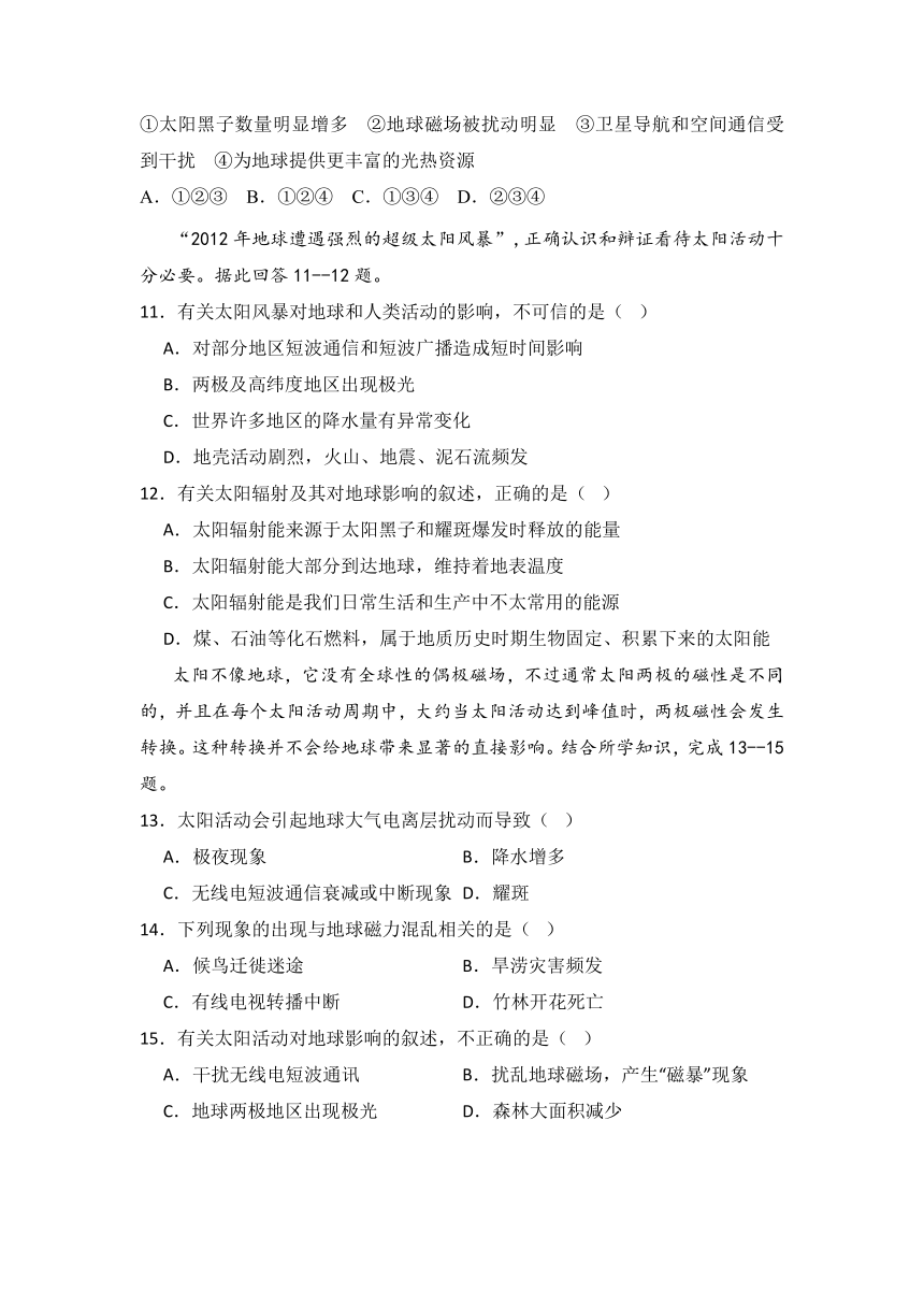 山东省泰安市名校2023-2024学年高一上学期10月第一次质量检测地理试题（无答案）