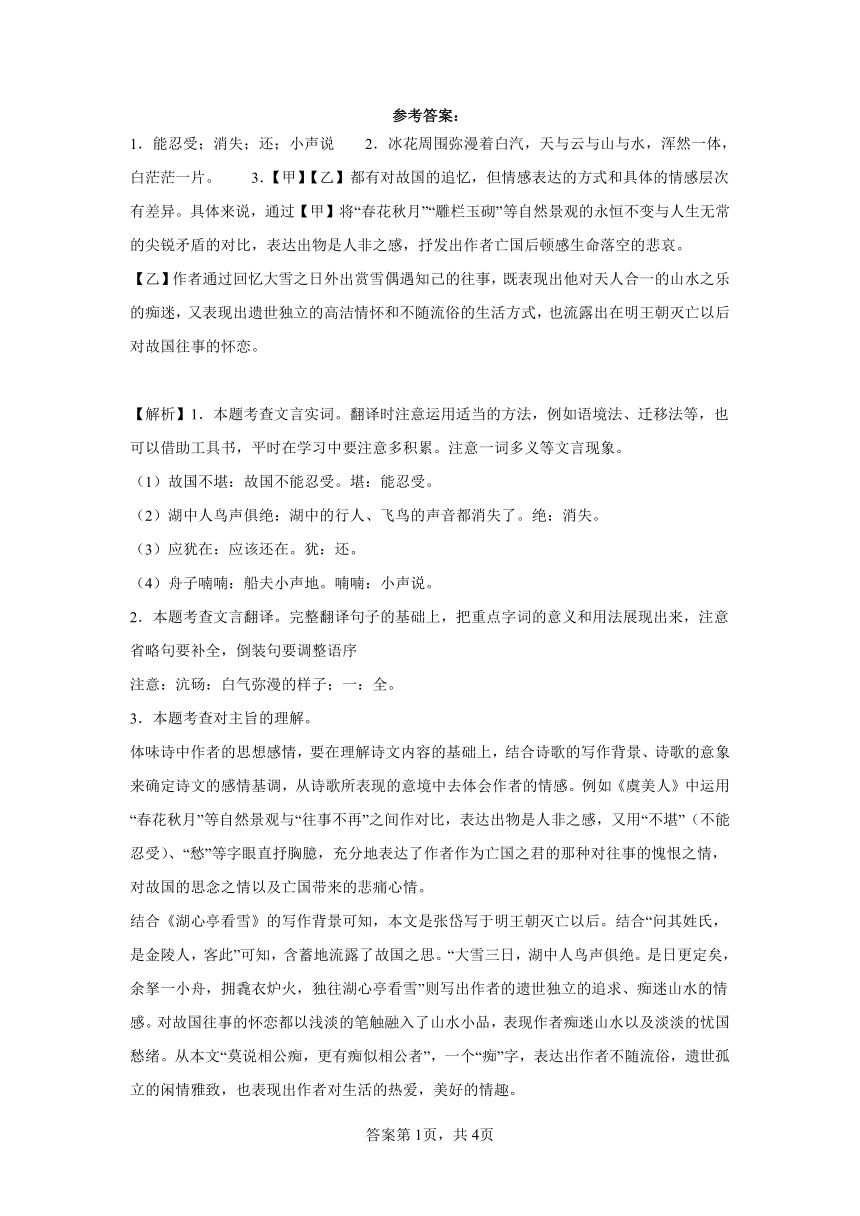 初中语文九年级上册第三单元作业3理解鉴赏（含解析）