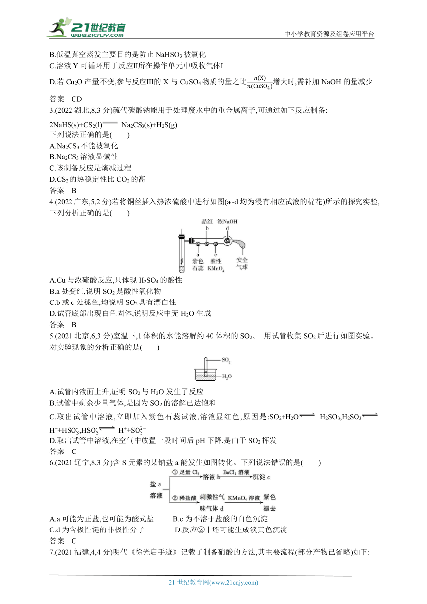 2024新高考化学高考专题复习--专题六非金属及其化合物(含答案) (2)