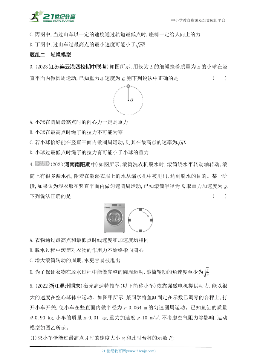 2024人教版高中物理必修第二册同步练习题--专题强化练5　竖直平面内的圆周运动问题（有解析）
