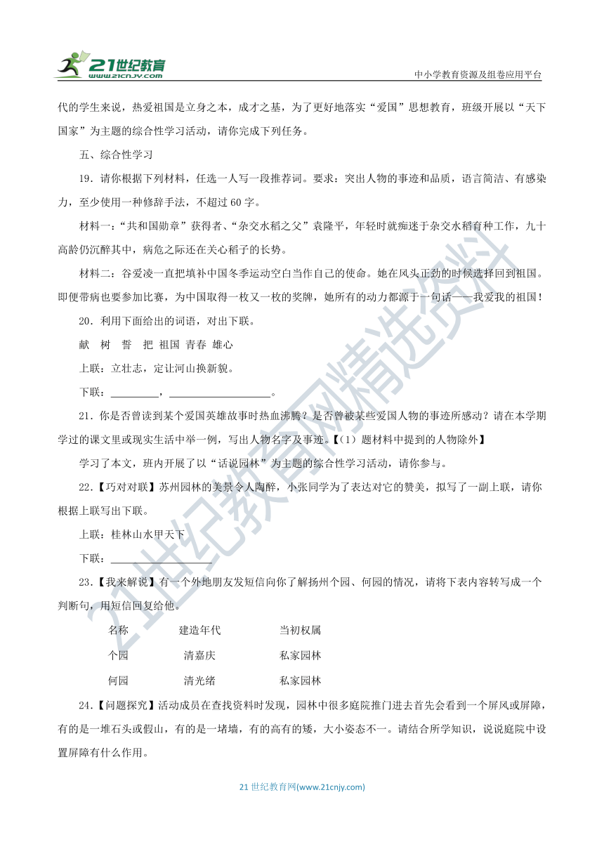 八年级语文上册 期末复习专题 综合性学习类 试卷（含答案解析）