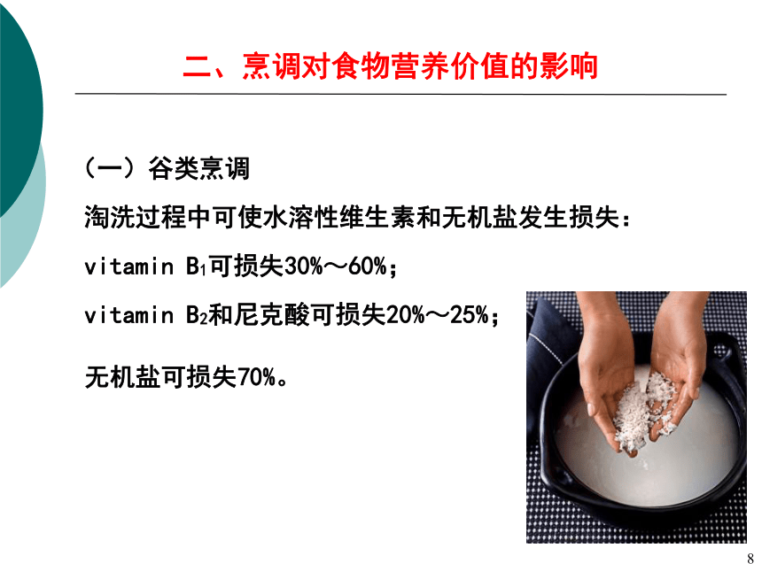 3各类食物的营养价值-2 课件(共20张PPT)- 《营养与食品卫生学》同步教学（人卫版·第7版）