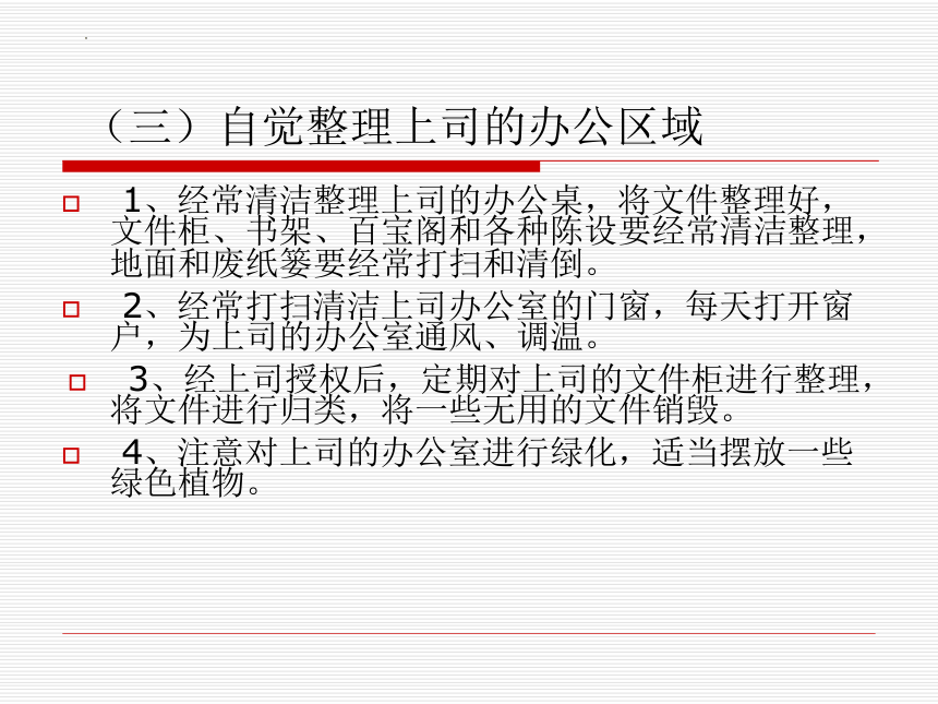 第三章 办公室日常事务管理 课件(共72张PPT)- 《商务秘书实务》同步教学（人民大学版 ）