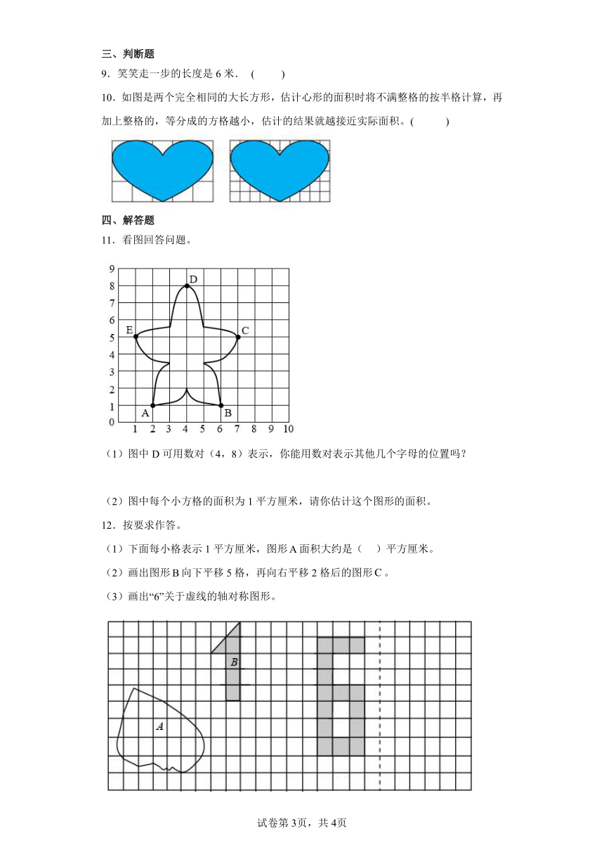 北师大版小学五年级数学上册六.组合图形的面积2探索活动：成长的脚印同步练习含答案