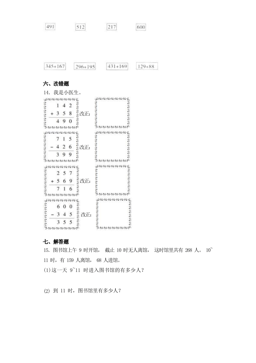 6.4两、三位数连续进位加法-二年级下册数学练习（苏教版）（含答案）