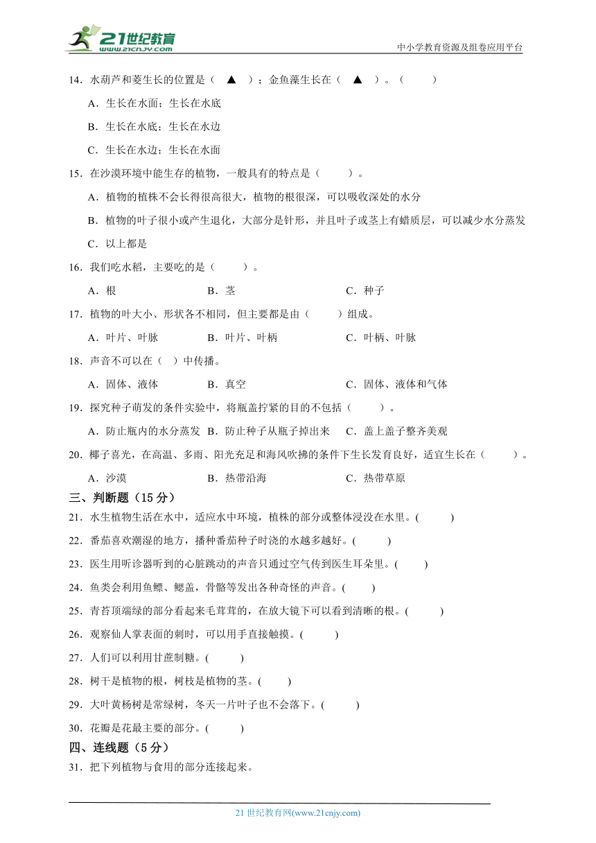 苏教版（2017秋）三年级科学下册期中测评卷（含答案）