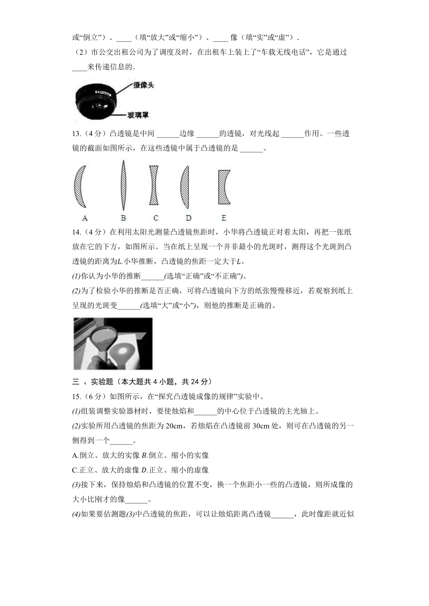 教科版物理八年级上册《4.5 科学探究：凸透镜成像》同步练习2（含解析）