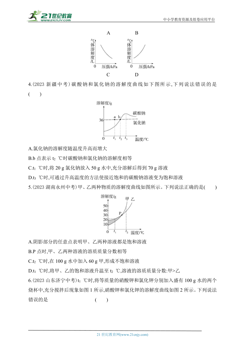 2024北京课改化学九年级下学期课时练--专项素养综合全练（一）   溶解度曲线的应用