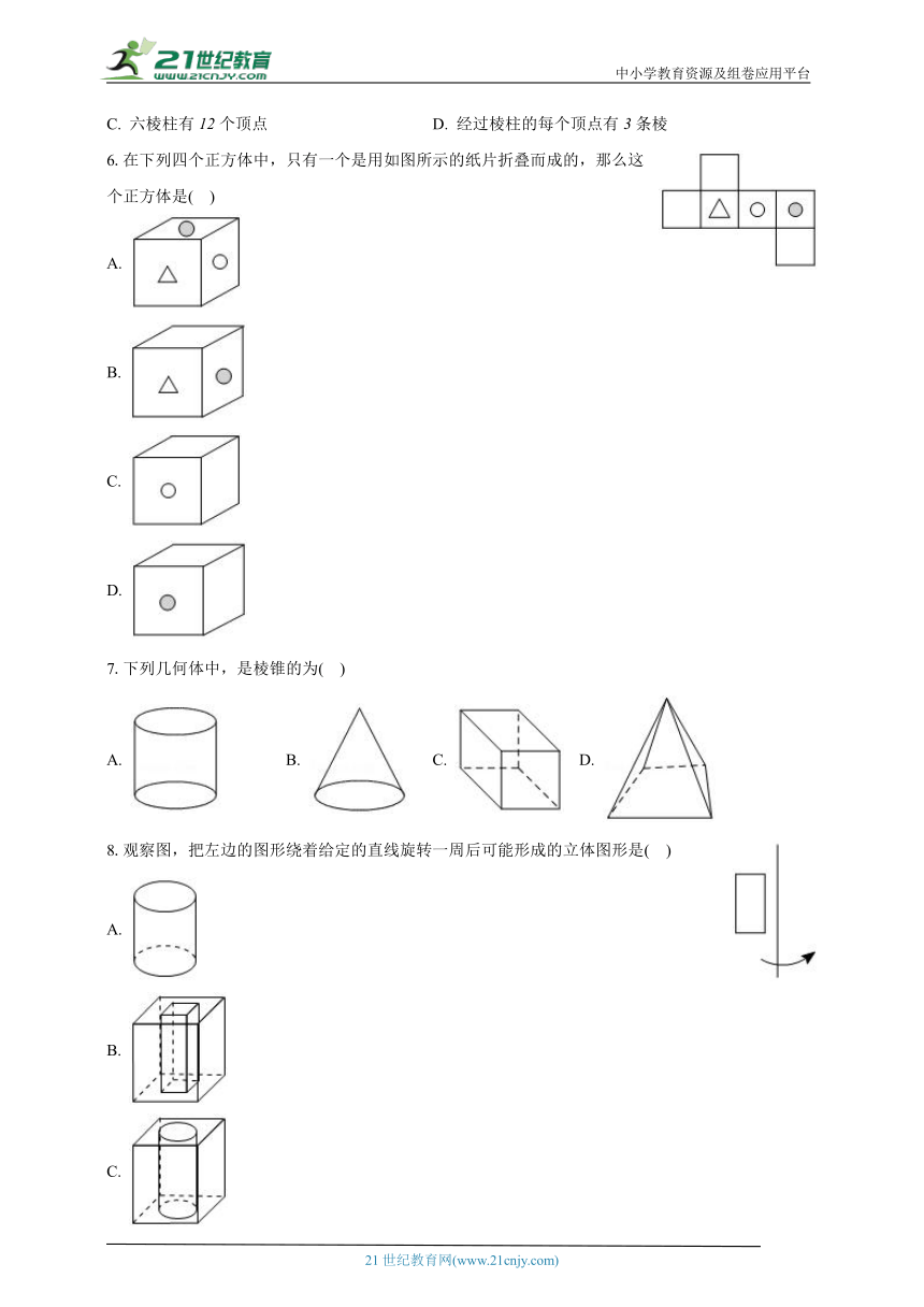 4.1生活中的立体图形 华师大版初中数学七年级上册同步练习（含解析）