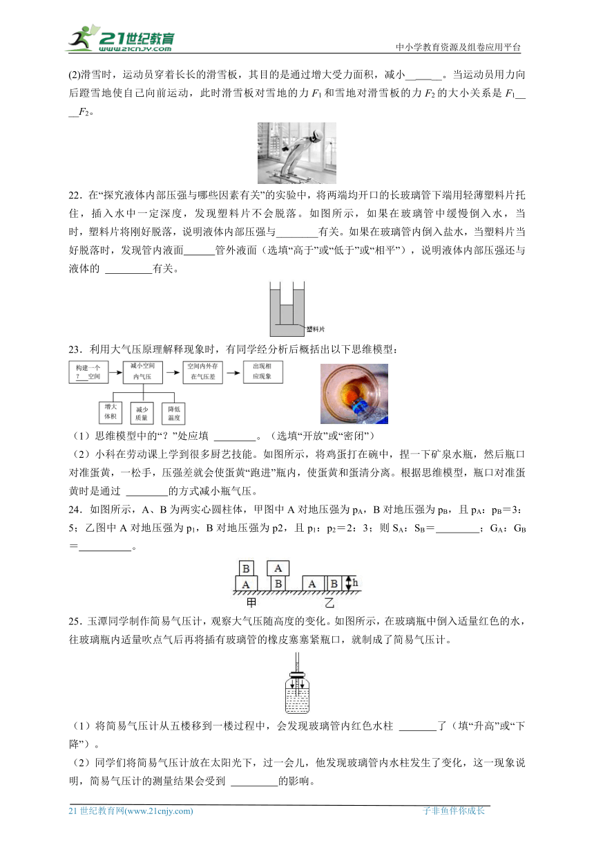 2023-2024华师大版科学八上期末冲刺之第二章  压力压强期末复习（含答案）