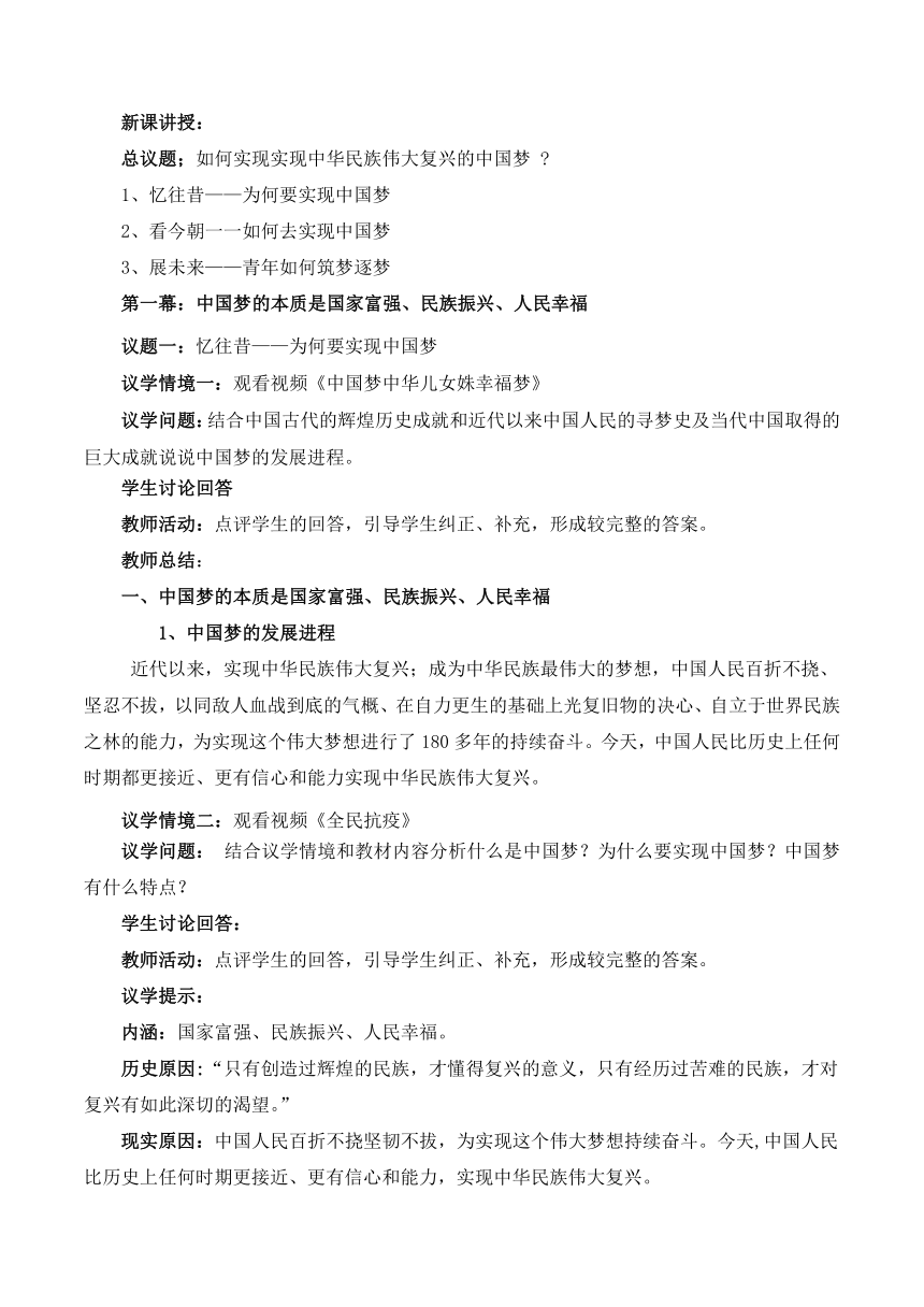 4.2实现中华民族伟大复兴的中国梦 教案2023-2024学年高中思想政治统编版必修1