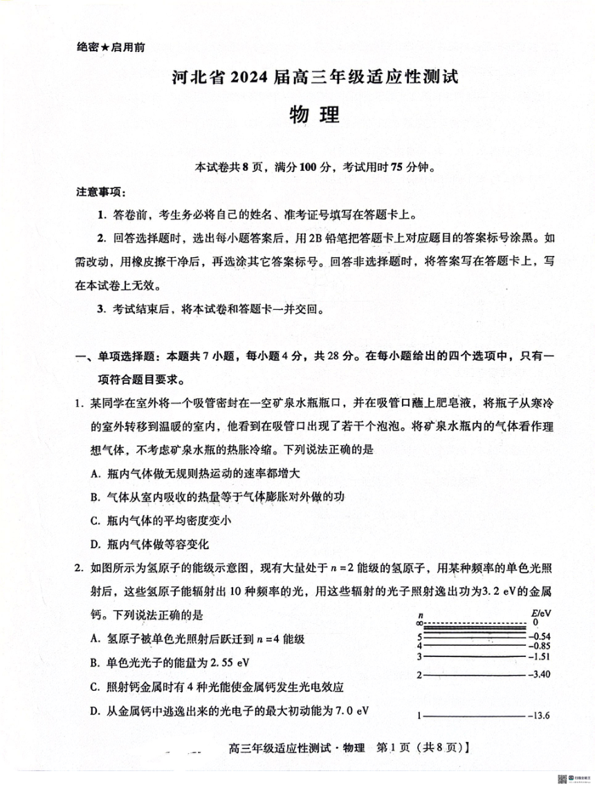 河北省沧州市泊头市八县联考2023-2024学年高三下学期3月月考物理试题（含答案）