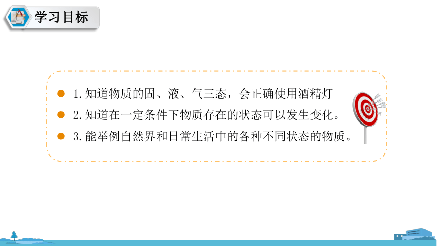 2.1物质的三态温度的测量第1课时(共18张PPT)2023-2024学年苏科版八年级物理上册