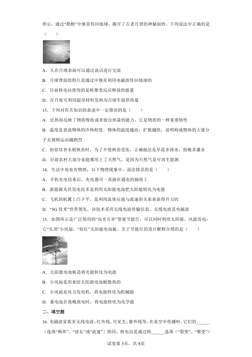 人教版九年级全一册第二十二章能源与可持续发展章末综合练（含答案）