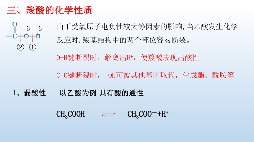 3.4.1 羧酸  课件(共26张PPT)-高二化学课件（人教版2019选择性必修3)