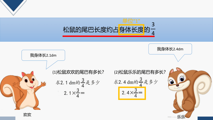 2023秋人教版六年级数学上册 分数和小数相乘（课件）（共15张PPT）