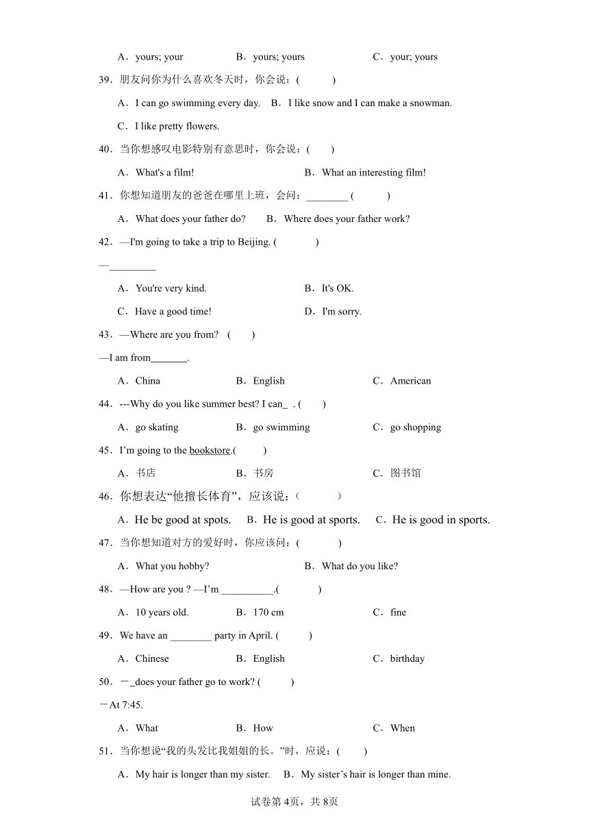 人教版(PEP)小学英语小升初真题特训：情景选择100题（含答案）