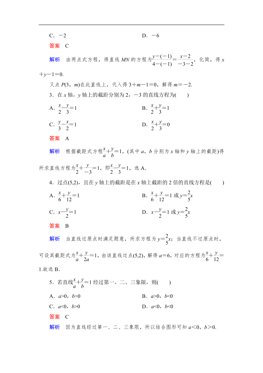 人教A版数学选择性必修一2.2.2直线的两点式方程 同步测试（含解析）