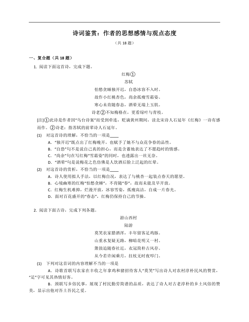 2023年九年级初升高暑假诗词鉴赏专练：作者的思想感情与观点态度（含解析）