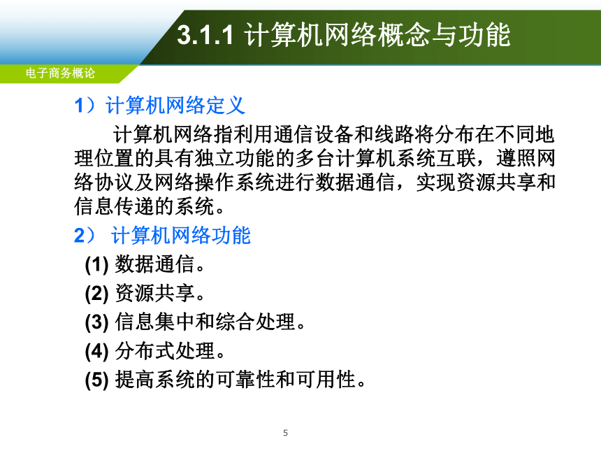 第3章 电子商务技术基础  课件(共99张PPT)-《电子商务概论（第6版）》同步教学（电工版）