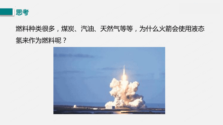 14.2  热机的效率  课件(共28张PPT) 2022-2023学年人教版物理九年级