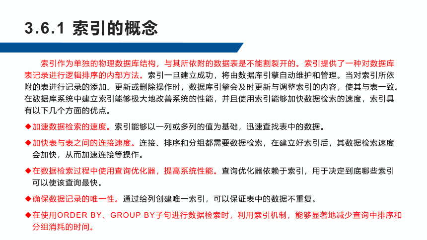 3.6索引 课件(共29张PPT)-《数据库应用技术-SQL Server》同步教学（人民邮电版）