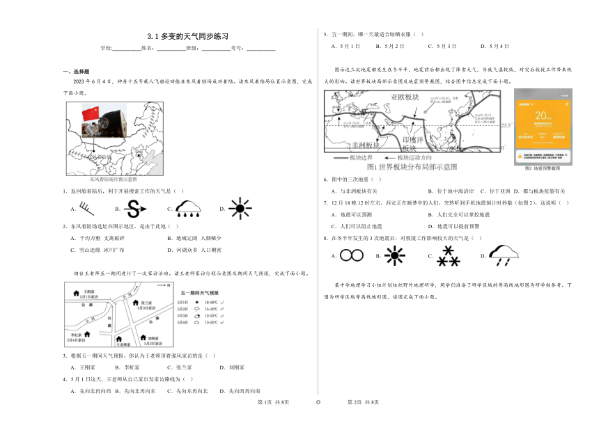 3.1多变的天气同步练习（含解析）2023-2024学年沪教版（上海）初中地理六年级第二学期