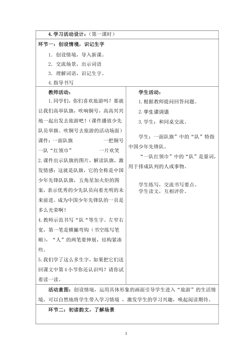 部编二年级上册语文 第二单元整体设计（表格式）