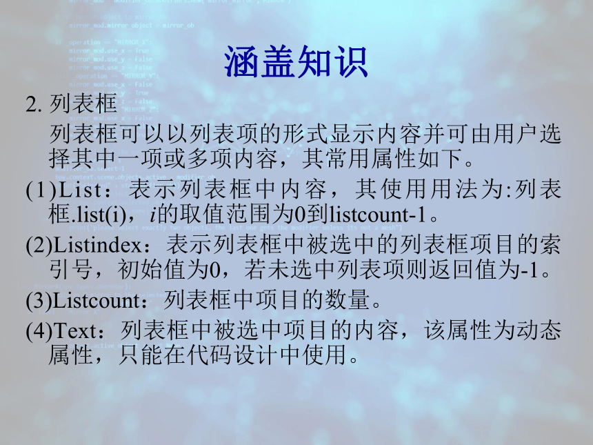 2024年《VB程序设计案例驱动型教程》 【案例9】运动会报名 课件(共17张PPT)（国防工业出版社）