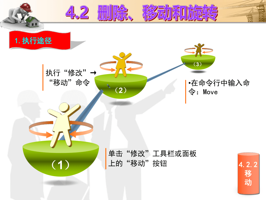 课题4  二维图形的编辑 课件(共45张PPT)- 《建筑CAD（AutoCAD2012）》同步教学（国防科大版）