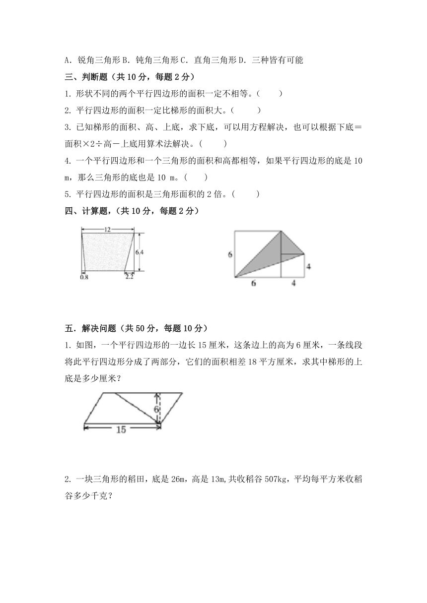 多边形的面积单元专项培优集训（试题）-五年级上册数学人教版（含答案）