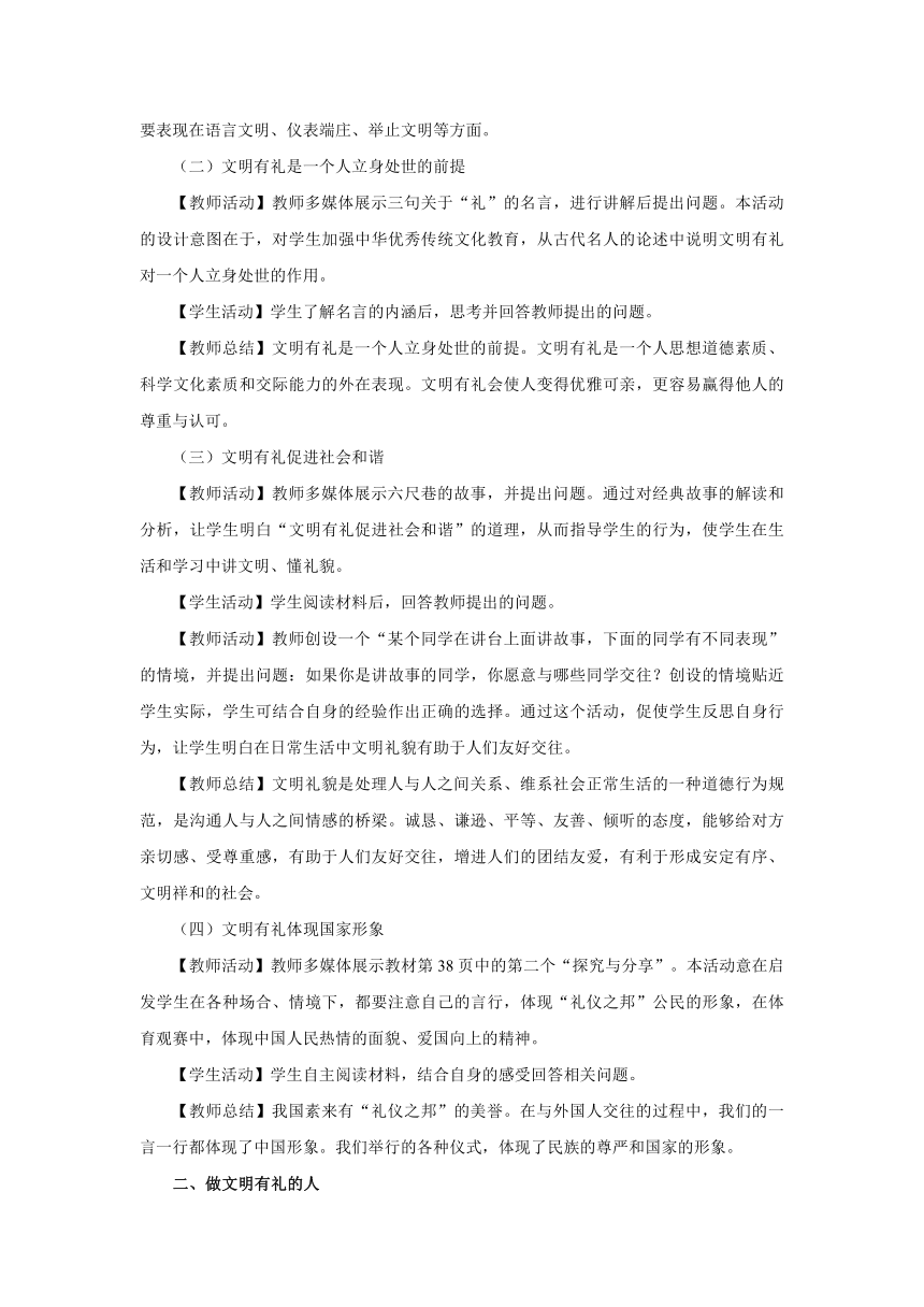 4.2以礼待人  教学设计