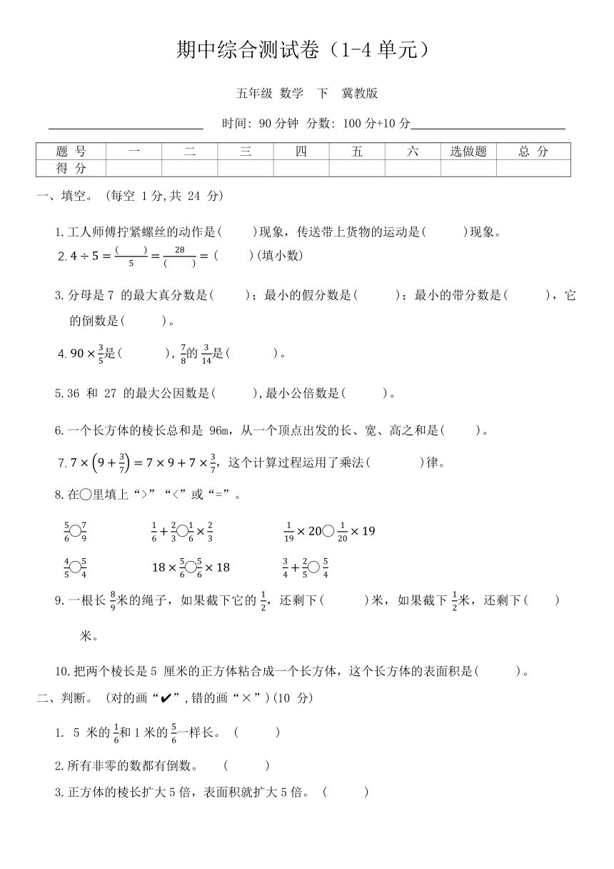 五年级数学下冀教版 期中综合测试卷（1-4单元）（含答案）