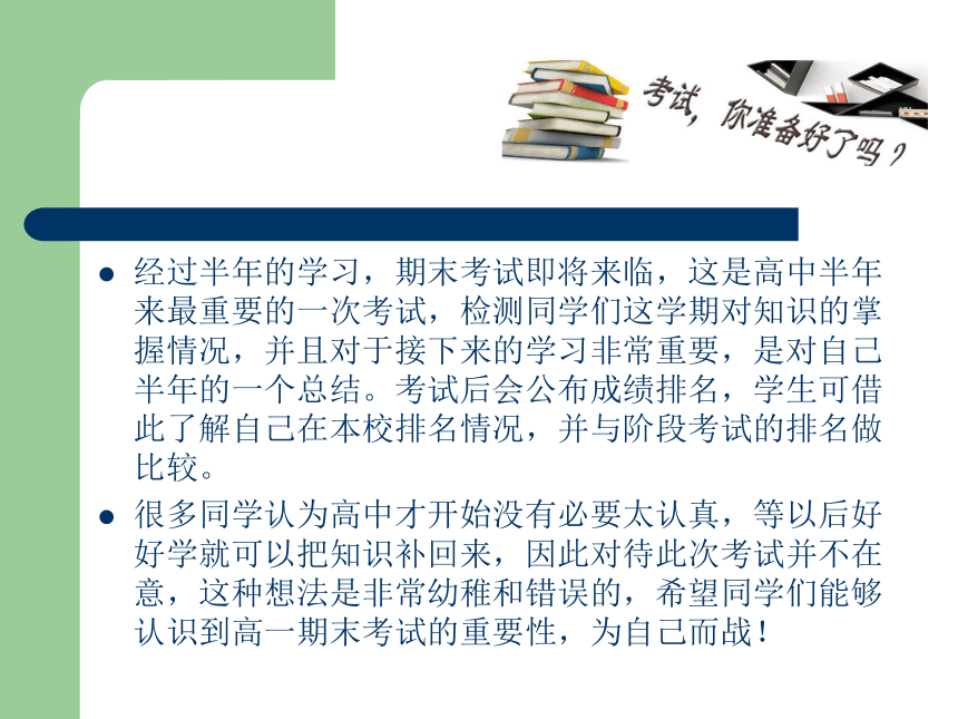 冲刺期末，科学备考班会 课件(共26张PPT)