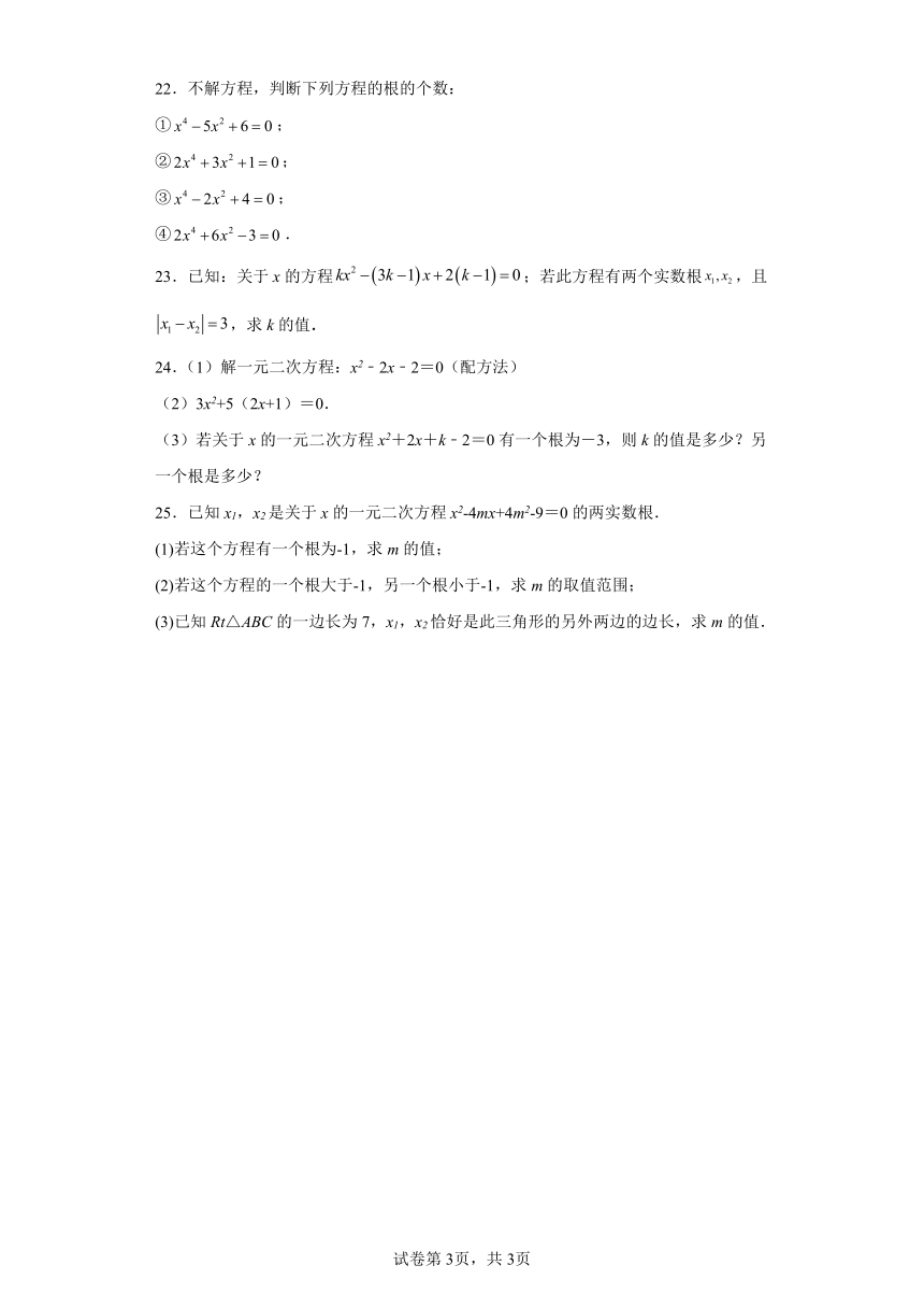 2.5一元二次方程根与系数的关系同步练习（含答案）-2023-2024学年北师大版数学九年级上册