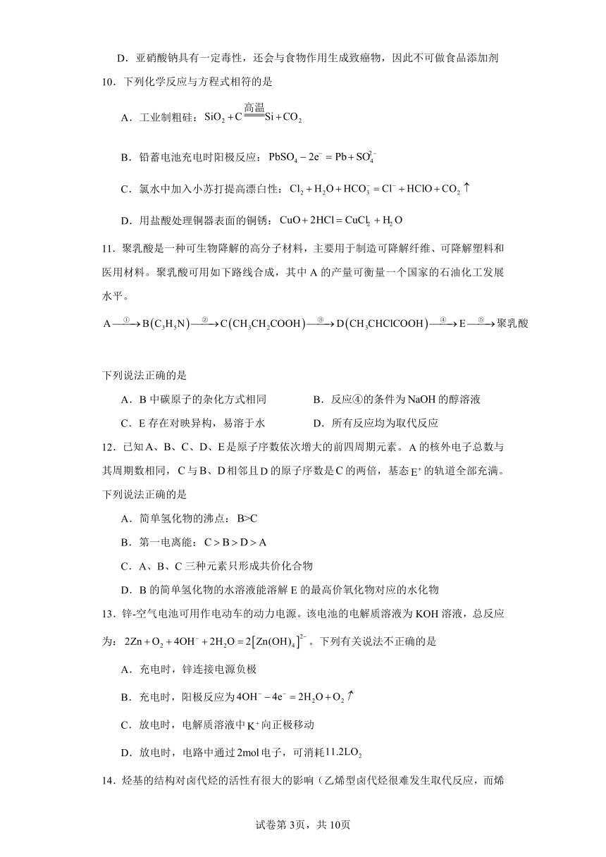 浙江省金丽衢十二校2023-2024学年高三下学期第二次联考化学试题（含解析）