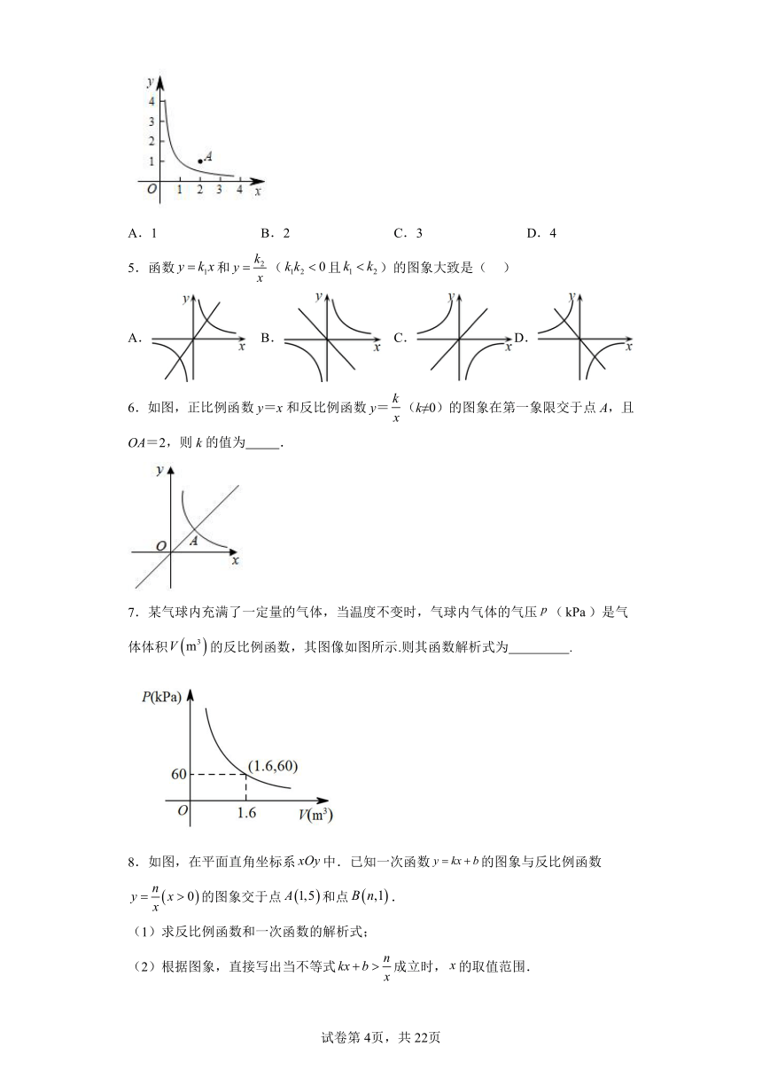 6.2反比例函数的图象和性质  同步讲义（含解析）八年级数学下册浙教版
