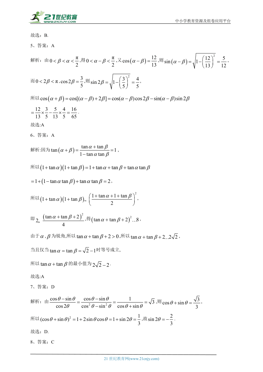 2023-2024学年必修二 第十章 三角恒等变换 章节测试题(含答案)