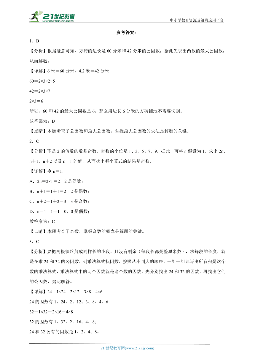 第3单元因数与倍数高频考点检测卷（含答案）数学五年级下册苏教版