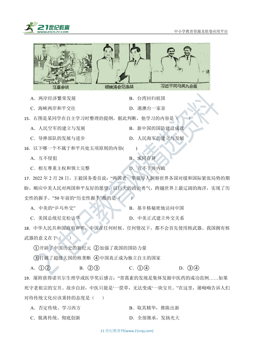 八年级历史下册 开学测试卷 北京版 2023-2024学年度第一学期